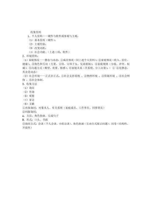 2012年社会工作者考试中级社会工作实务讲义10