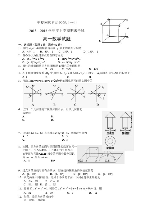 宁夏回族自治区银川一中1516学年度高一上学期期末考试——数学(数学)