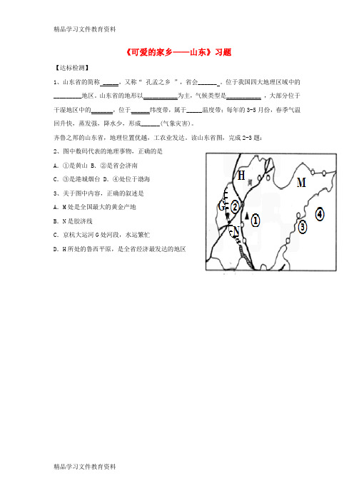 【推荐K12】七年级地理下册10.可爱的家乡山东习题鲁教版五四制