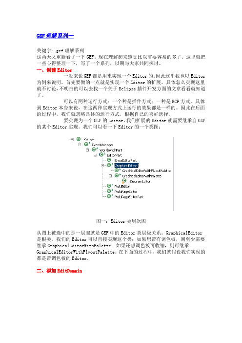 GEF理解系列