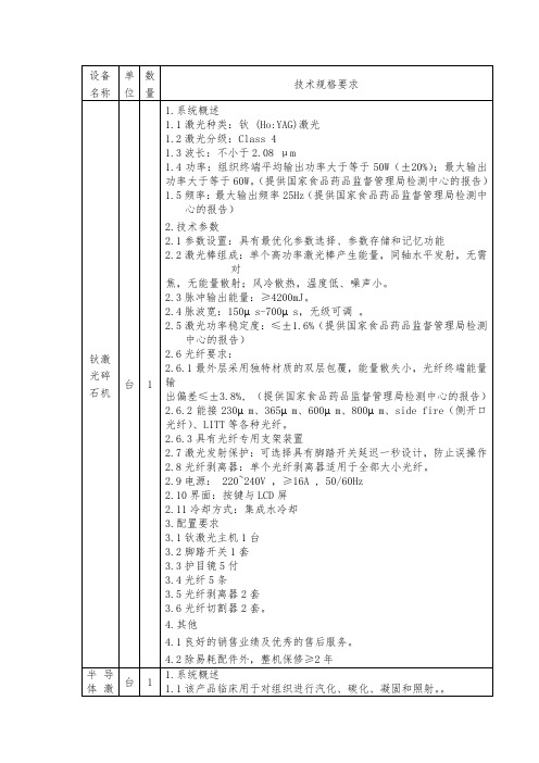 设备名称单位数量技术规格要求钬激光碎石机台11系统概述11