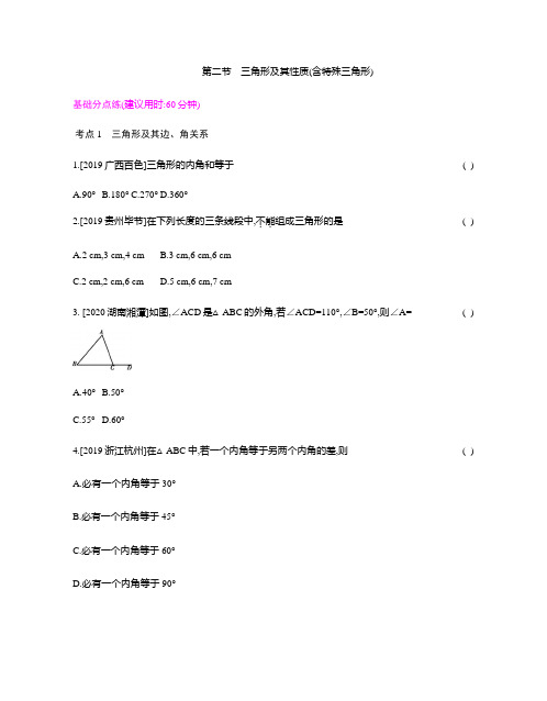 2021年安徽中考数学一轮复习课时训练：第4章  第2节  三角形及其性质(含特殊三角形)