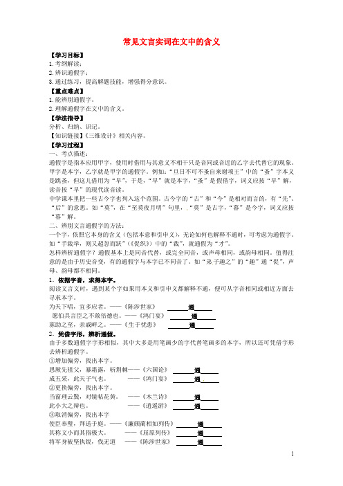 江苏省赣榆县智贤中学高考语文二轮复习 常见文言实词