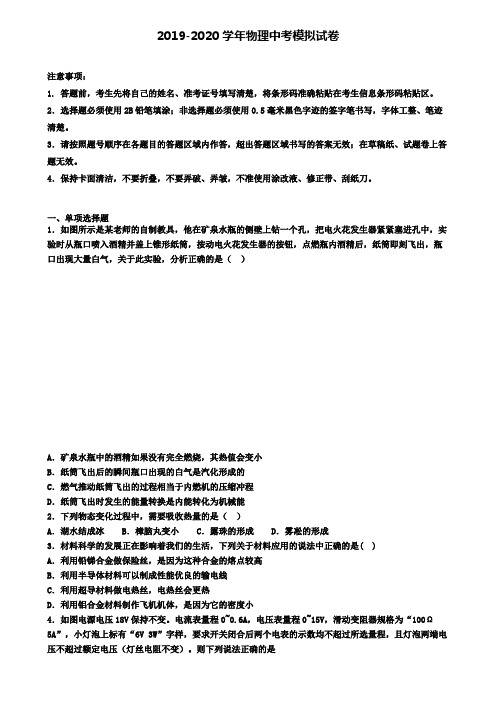 ★试卷4套汇总★2020年天津市宁河县中考物理三模考试卷