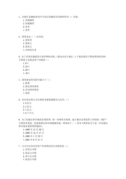 2014年一月份证券从业资格考试题库《证券投资分析》考试重点和考试技巧