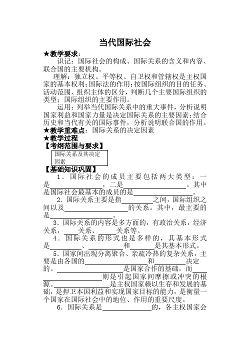 人教版高三政治当代国际社会教案