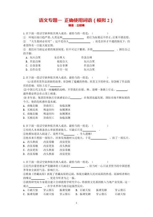 2015高考语文全国新课标卷近义成语辨析题2