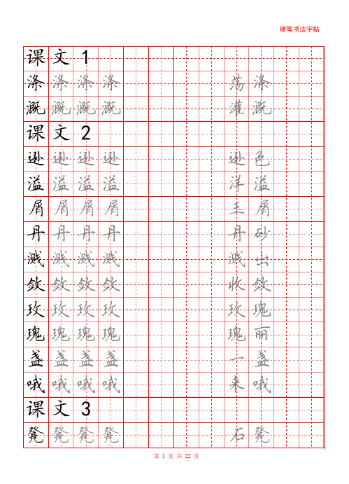 六年级语文下册写字表字帖(附描红)