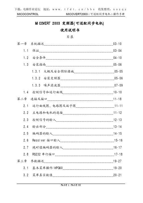 micovert2003操作手册