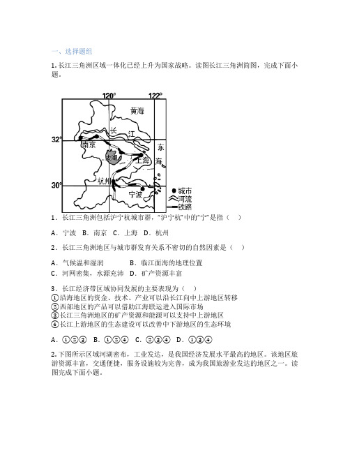 中图版地理 八年级下册 第二节 “鱼米之乡”——长江三角洲地区 课后练习题