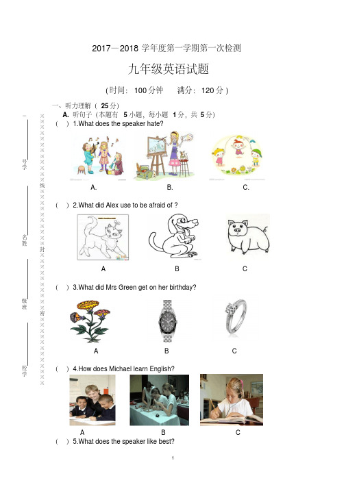 17秋第一次月考九年级英语试卷