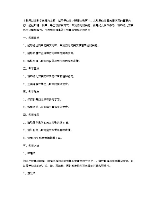 《儿歌学英语教案》——幼儿小班语言教案儿歌