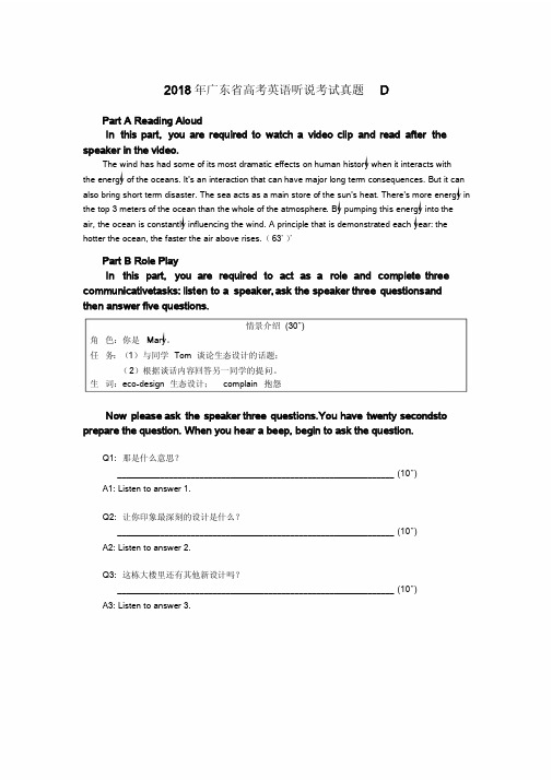 18年高考英语听说考试真题D