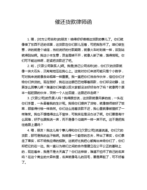 催还货款律师函