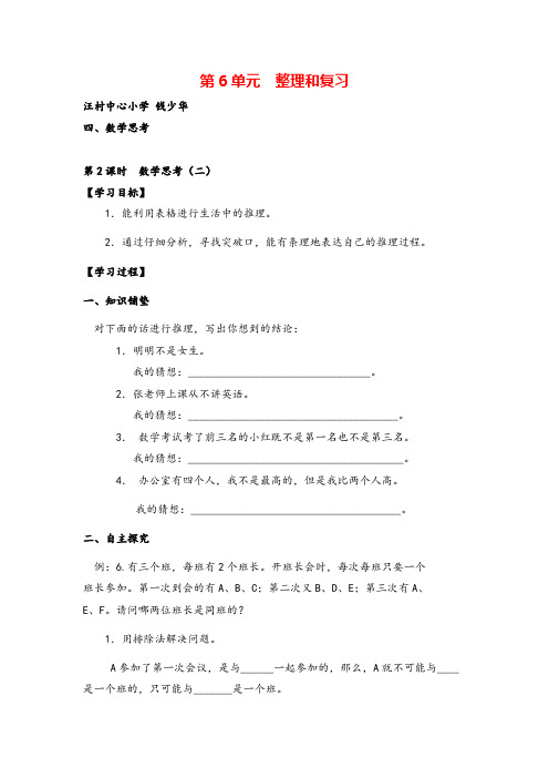 人教版六年级下册数学_数学思考(二)导学案