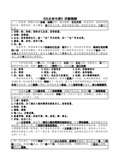 《归去来兮辞》文言知识