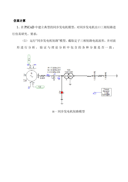 PSCAD的电力系统仿真大作业3