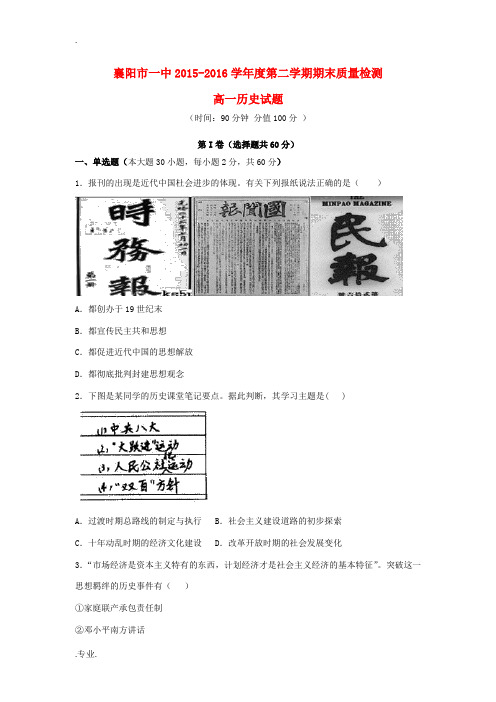 高一历史下学期期末质量检测试题-人教版高一全册历史试题