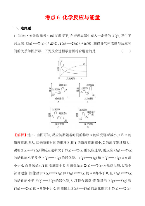 考点6 化学反应与能量