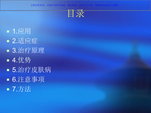中药熏洗疗法宣讲课件