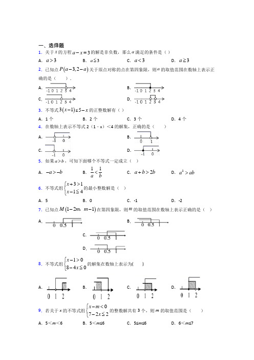 人教版初中数学七年级数学下册第五单元《不等式与不等式组》检测(有答案解析)(2)