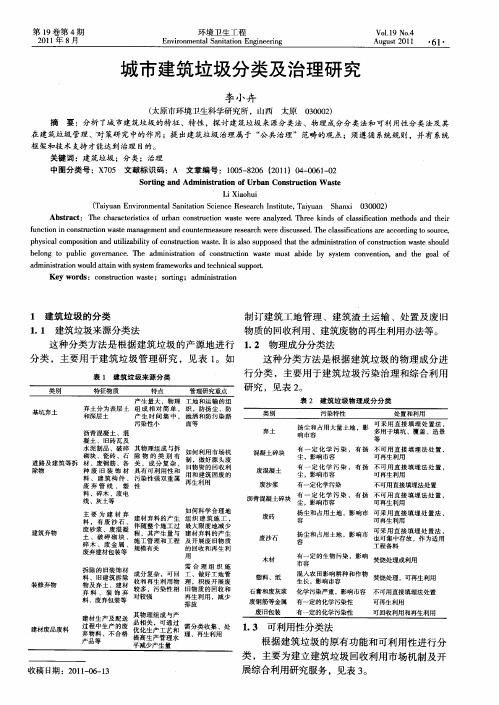 城市建筑垃圾分类及治理研究