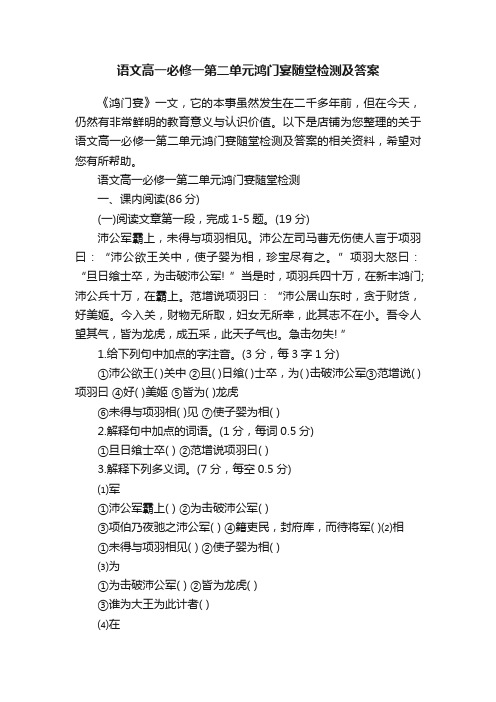 语文高一必修一第二单元鸿门宴随堂检测及答案