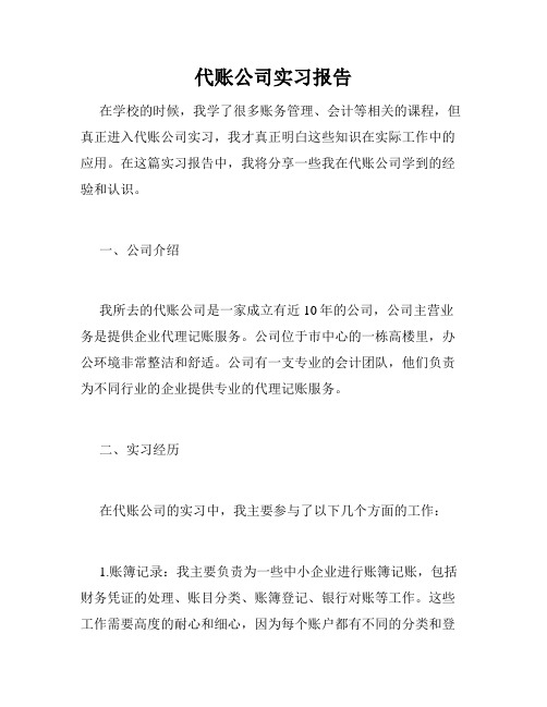 代账公司实习报告