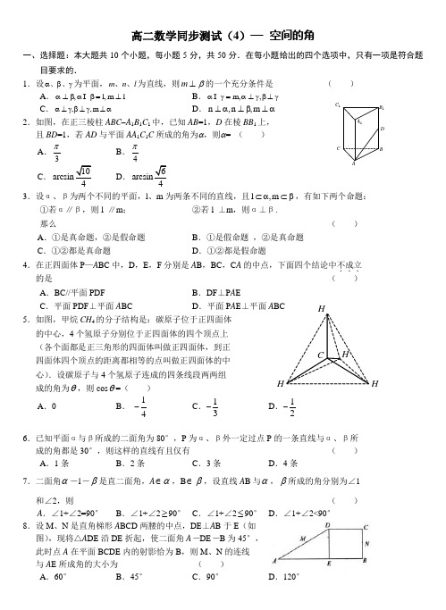 高二数学同步测试-----空间的角