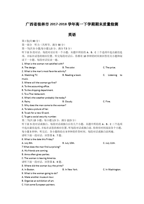 2017-2018学年广西桂林市高一下学期期末考试英语卷