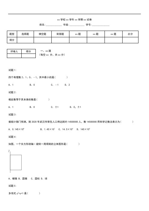 初中数学 武汉市武昌区七年级上期末数学考试卷含答案解析