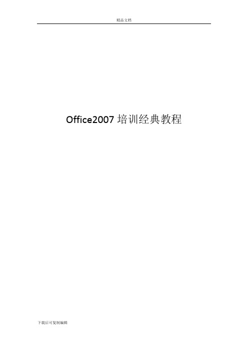 office2007使用教程(免费)