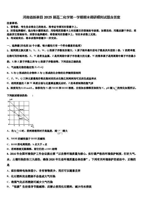 河南省新蔡县2025届高二化学第一学期期末调研模拟试题含答案