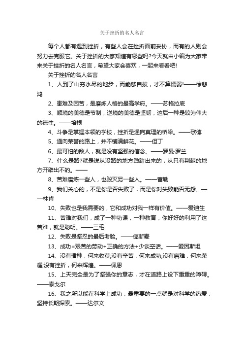 关于挫折的名人名言_经典名言