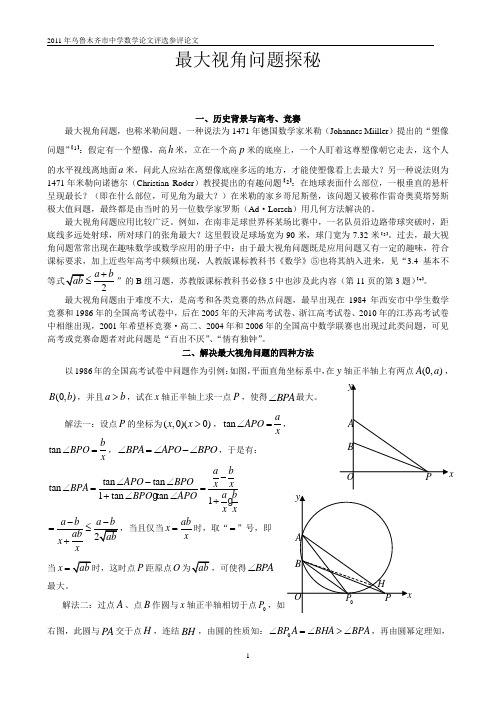 最大视角问题探秘 (2)