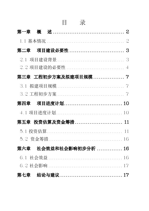 重庆中环快速干道(渝北段)项目建议书
