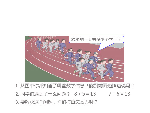 一年级 第八章20以内的进位加法  8、7、6加几