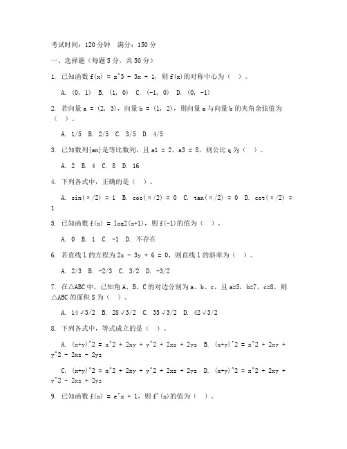 高三数学第三次联考试卷