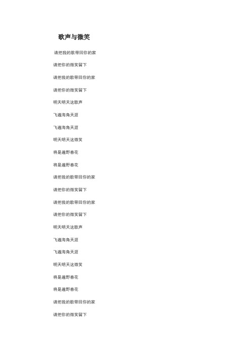 歌声与微笑歌词