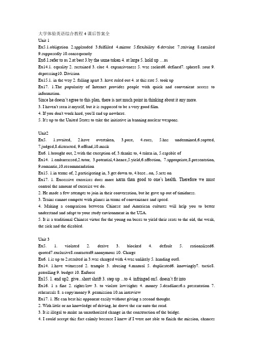 大学体验英语4(四)课后答案Unit1-8