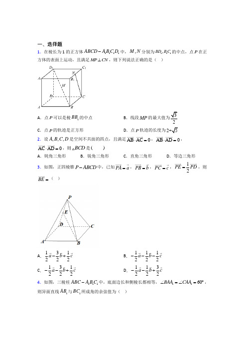 (常考题)人教版高中数学选修一第一单元《空间向量与立体几何》测试(含答案解析)