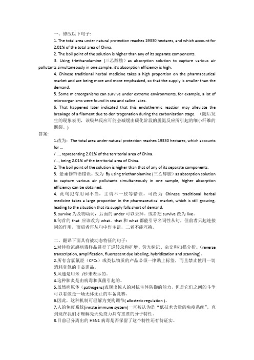 科技英语练习及答案