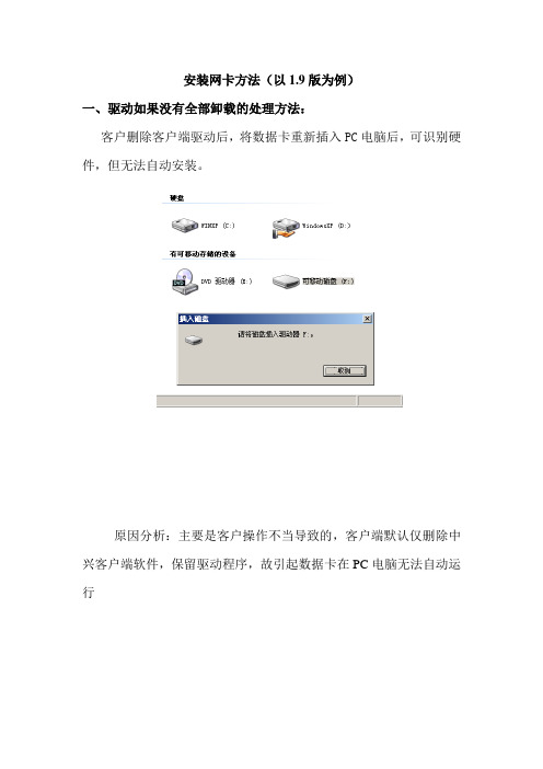 安装3G网卡方法