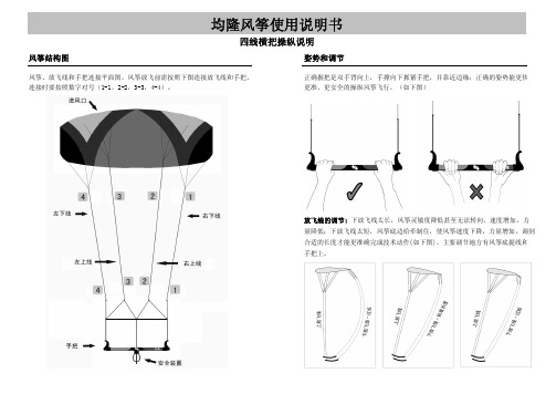 均隆风筝说明书