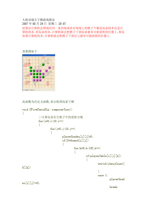 人机对战五子棋游戏算法