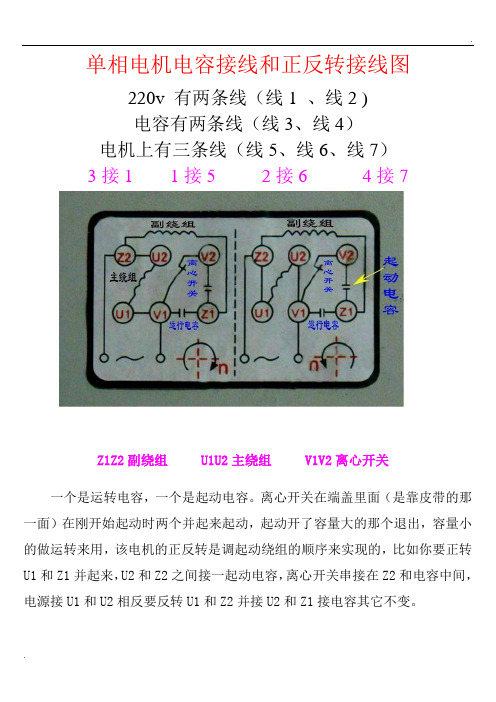 单相电机电容接线和正反转接线图