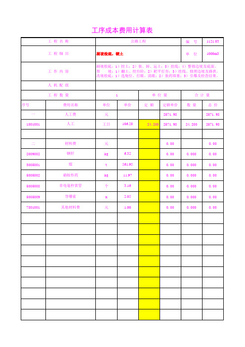 公路路基工序单价分析1121.03