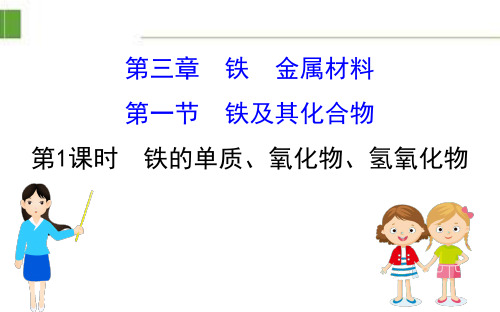 20版新教材人教版高中化学必修一3.1.1