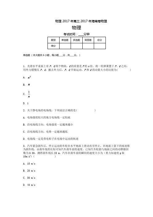 2017年海南省高考真题-物理(含解析)