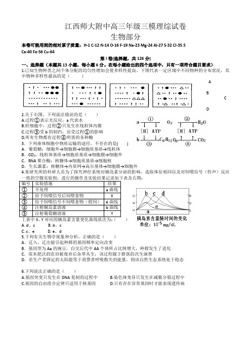 2014江西省师大附中高三三模理综试题及答案